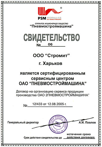 Свидетельство сертифицированного сервисного центра